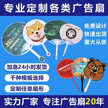塑料广告扇子定制卡通招生教育培训地产折叠礼品扇子胶扇团扇定做