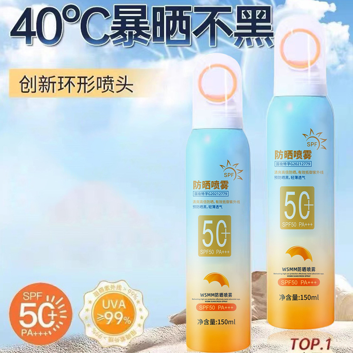 SPF50+防晒喷雾正品高倍防晒紫外线军训防晒乳霜厂家批发现货