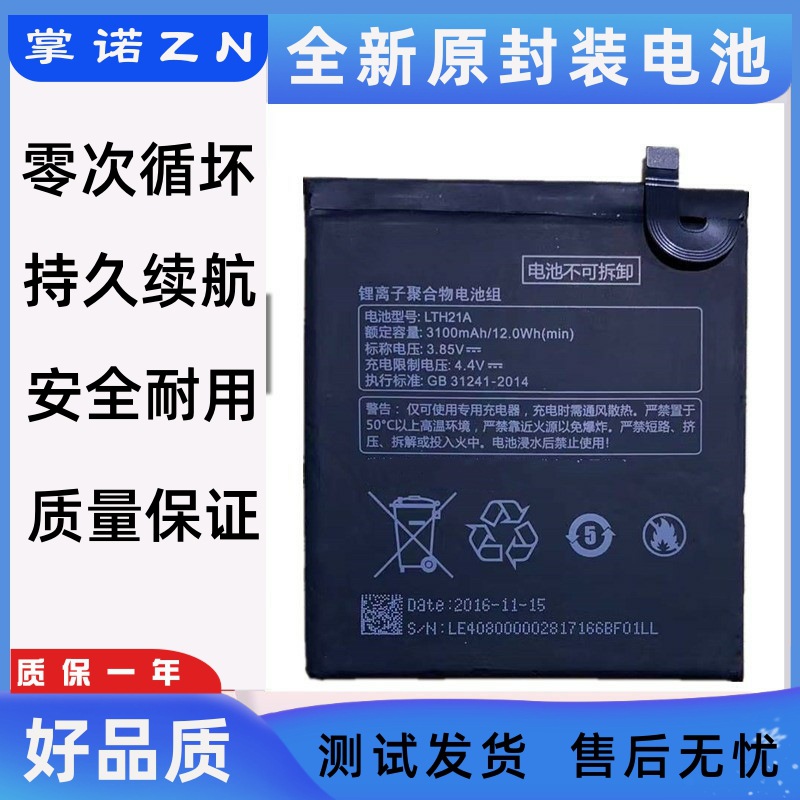 适用letv/乐视 乐max2电池 乐视max2手机 乐视x820电池lth21a电板