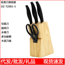 德世朗 经典刀具五件套DZ-TZ001-5 厨房家用中式套装水果刀切菜刀
