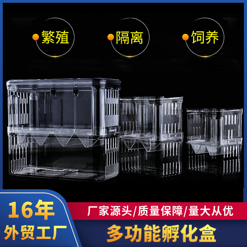 现货鱼缸亚克力隔离盒双层孔雀鱼孵化盒观赏鱼繁殖盒斗鱼盒批发