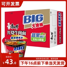 新日期康师傅方便面红烧牛肉面大食桶12桶装整箱鲜虾鱼板香辣酸菜