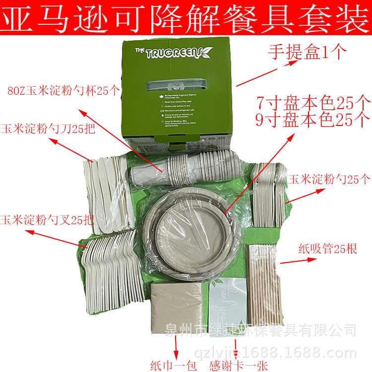 跨境亚马逊环保可降解一次性餐具餐盒套装玉米淀粉刀叉勺甘蔗纸浆