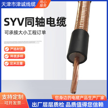 50ΩSYV50-9同轴电缆监控有线电视网络专用线缆