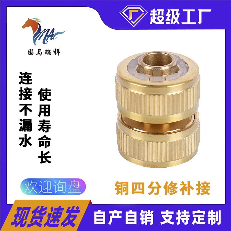 in Stock Wholesale Pure Copper Four-Point Water Pipe Repair Connection Guoma Ruixiang Car Washing Gun Pure Copper Connection Water Pipe Docking