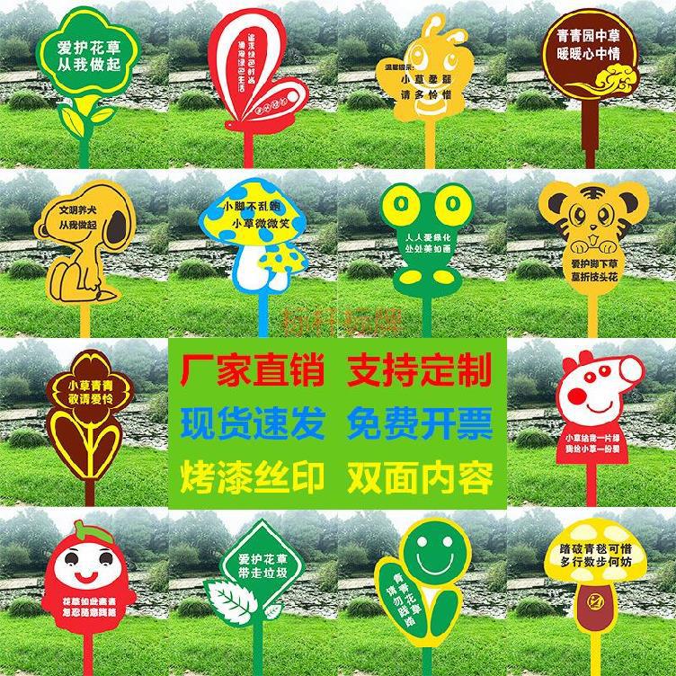 小草牌不锈钢广告牌绿化带禁止责任标语警示植树绿地指示木质爱护