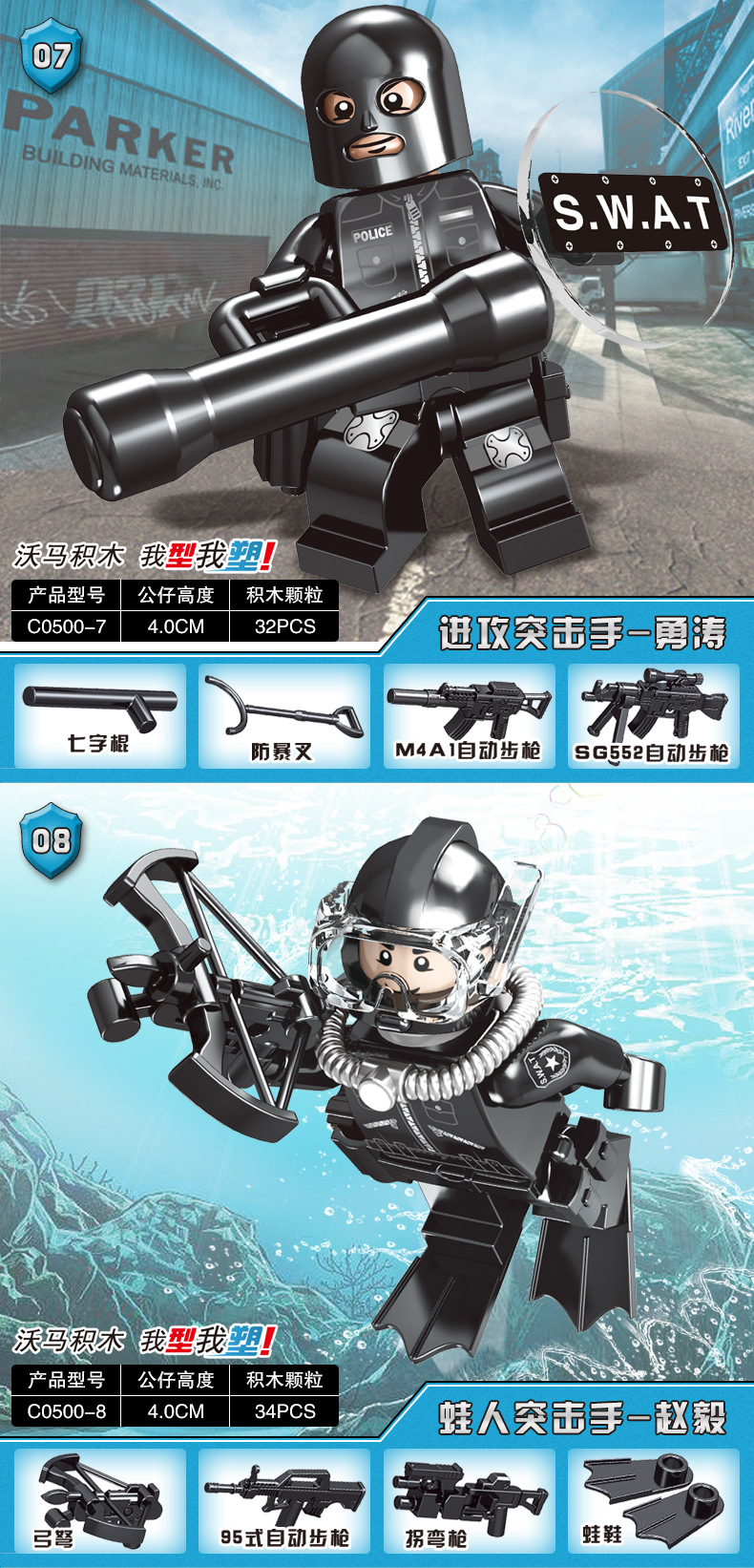 沃马特警警察人仔装备武器拼装积木儿童益智拼插玩具拼图c0500