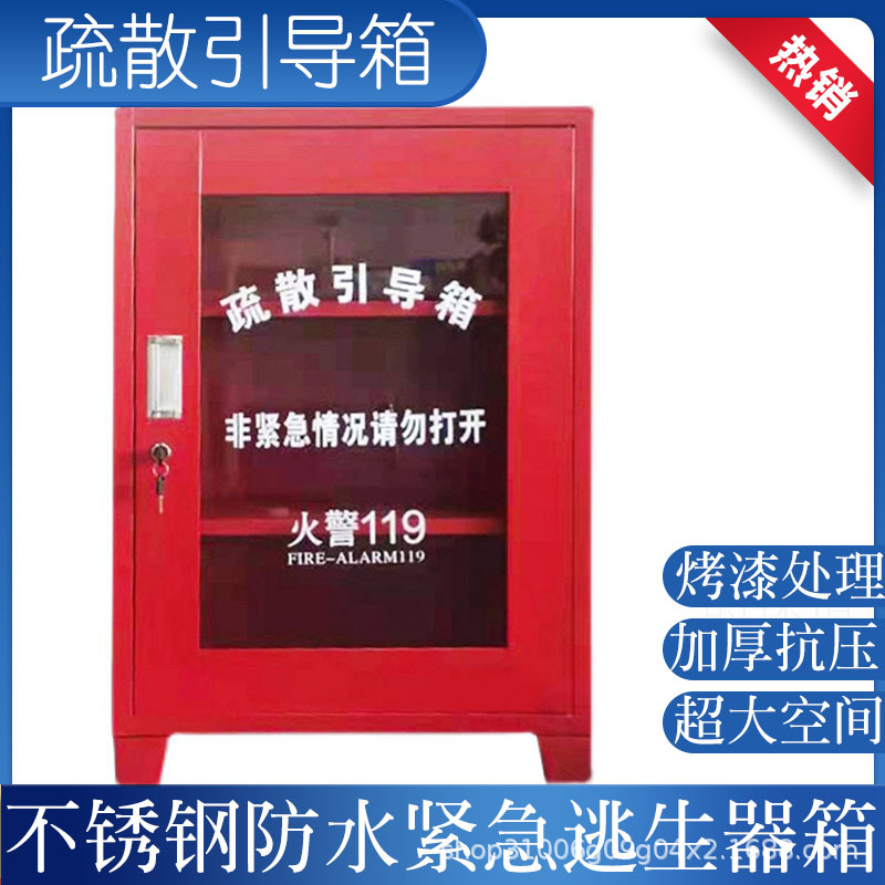 火灾逃生器材疏散引导箱便携自救用品全套消防器材逃生箱厂家批发