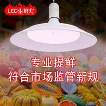 新国标菜市场led超市生鲜灯 熟食白光鲜肉灯100w专用灯蔬菜水果灯