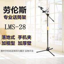 劳伦斯（LAWRENCE）劳伦斯话筒架LMS-28立式落地麦克风架一件代发