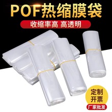 pof热缩膜袋 缩封袋透明塑封膜批发热收缩膜环保全降解包装热缩袋