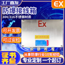 防爆配电箱接线箱模块端子分线空箱监控户外路由器盒不锈钢铝合金