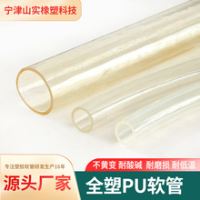 山实橡塑透明tpu软管生产厂家耐腐蚀级TPU护套管透明软管