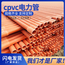 cpvc电力管耐腐蚀高强度pvc电力管埋地通信光电缆管cpvc检测管