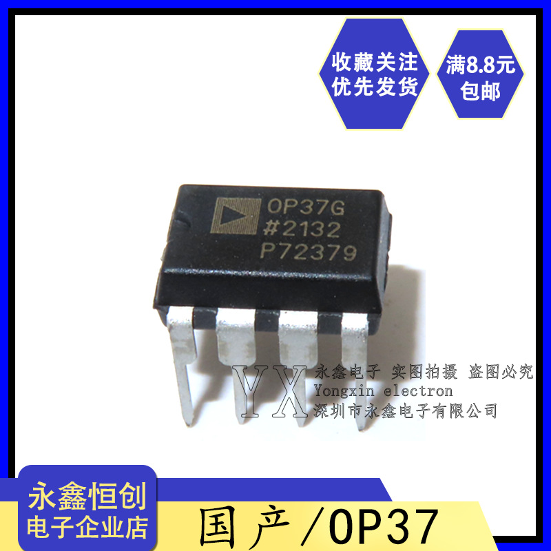 全新国产OP37G OP37 OP37GP低噪声精密运算放大器芯片 直插DIP8