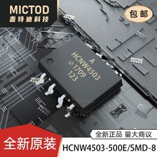 全新正品 HCNW4503-500E SMD-8 1Mbit/s单通道高速光电耦合器芯片