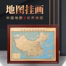 三奇帝铜版画中国地图办公室挂画世界地图客厅书房沙发背景墙壁画