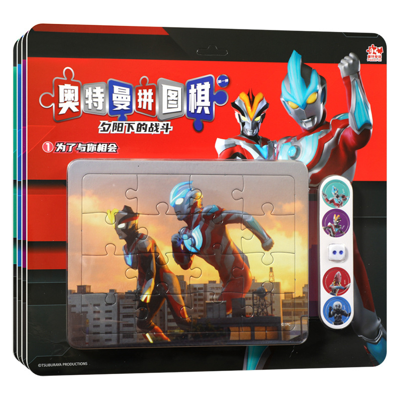 奥特曼拼图棋玩具   2-6岁儿童益智奥特英雄怪兽集结卡通拼图游戏