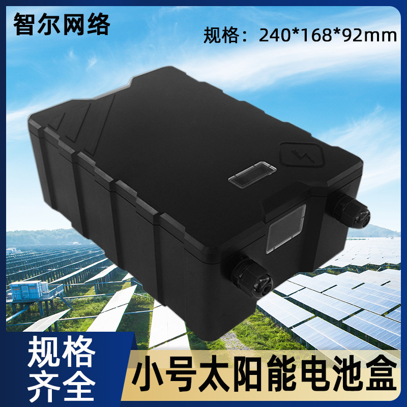 户外防水塑料盒太阳能锂电池保护盒12v20~50ah锂电池防水盒 图片_高清