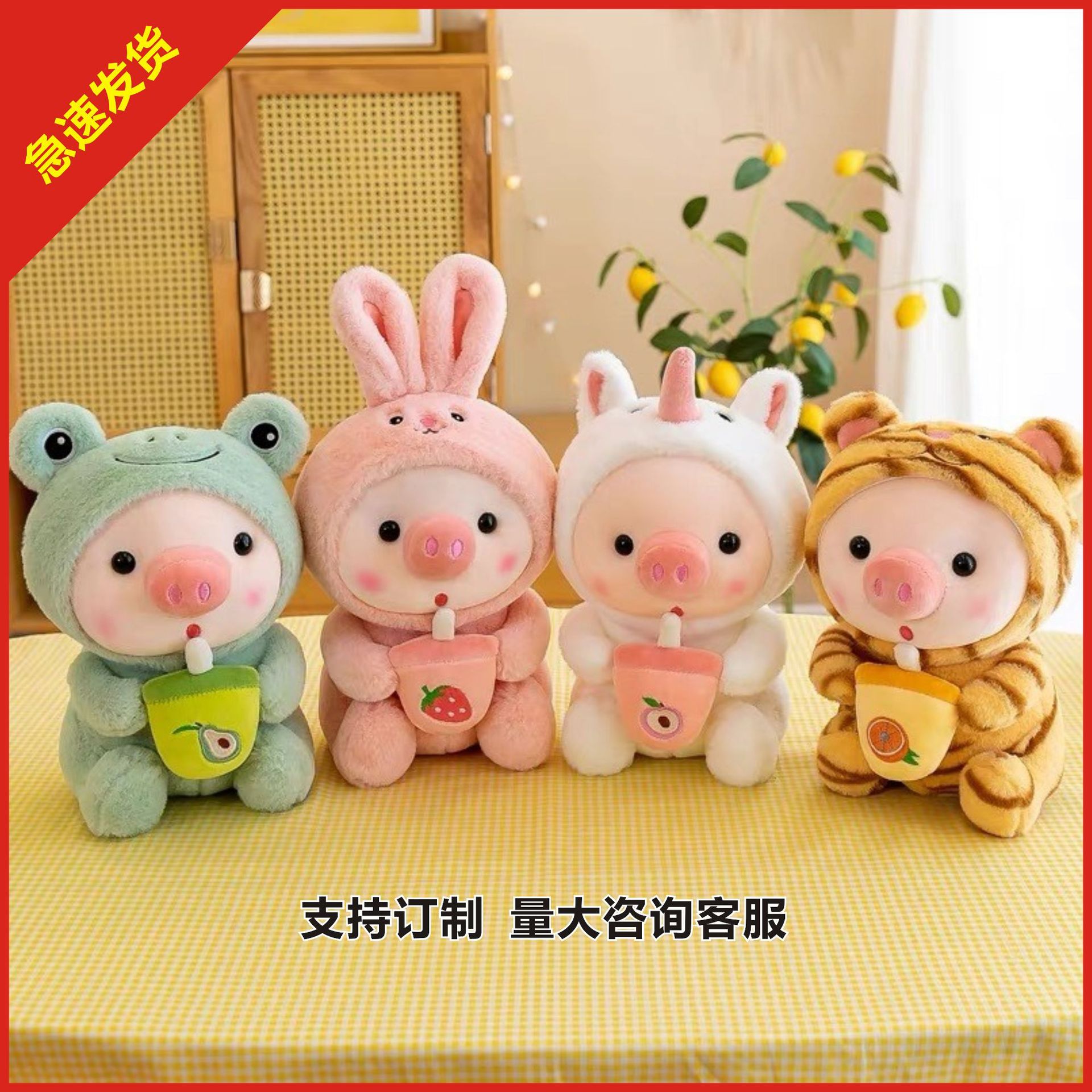 兔帽奶茶猪公仔可爱毛绒玩具小兔小猪布娃娃玩偶跨境儿童礼物批发
