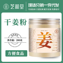 云南罗平小黄姜粉食用生姜粉冲饮纯干姜粉罐装200g泡脚老姜粉批发