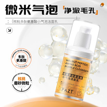 抖音爆款PAZT滋润小气泡核桃多肽氨基酸洗面奶100ml 温和泡沫细腻