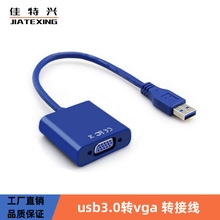 厂家直销USB转VGA转换线 usb3.0 to VGA外置显卡投影仪接口转接线