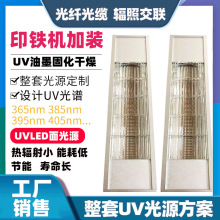 印铁机加转水冷UVled固化光源 UV上光油油漆固化干燥UVled固化机