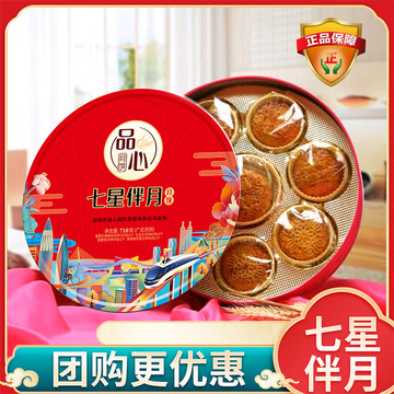 七星伴月广式节日送礼中秋月饼710g 员工福利中秋月饼礼盒装-阿里巴巴