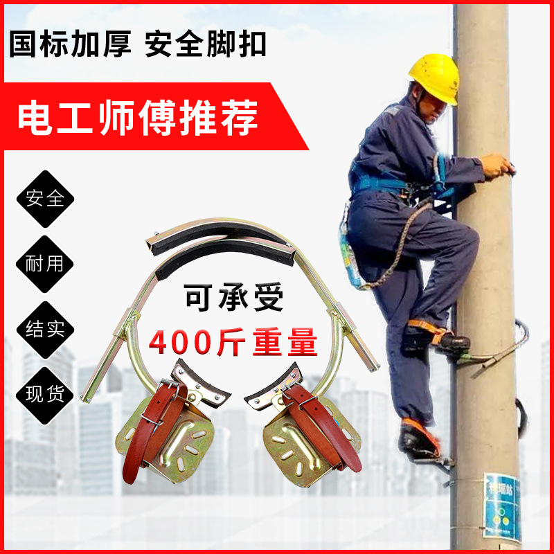 电工电线杆登杆脚扣 水泥杆铁鞋脚爬登杆 爬杆脚扣脚爬铁鞋工具