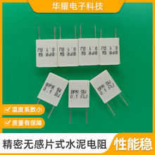 多种规格 精密无感片式水泥电阻铁铬镍铬铜镍MPR/BPR/RGC/5W