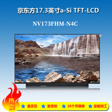京东方原装显示屏nv173fhm-n4clcd液晶屏笔记本屏幕便携显示屏