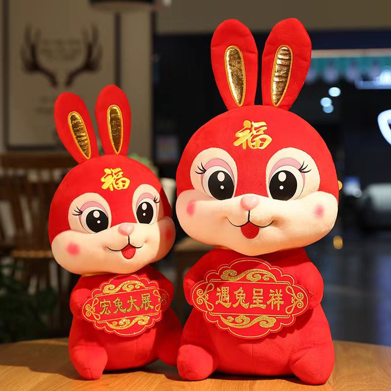 2023兔年吉祥物公仔毛绒玩具兔子玩偶生肖发财兔娃娃年货礼品遇兔