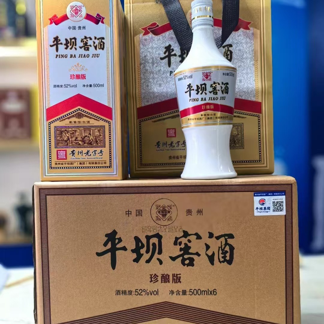 平坝窖酒珍酿版兼香型六瓶批发52度平坝窖酒珍酿版兼香型平坝白酒
