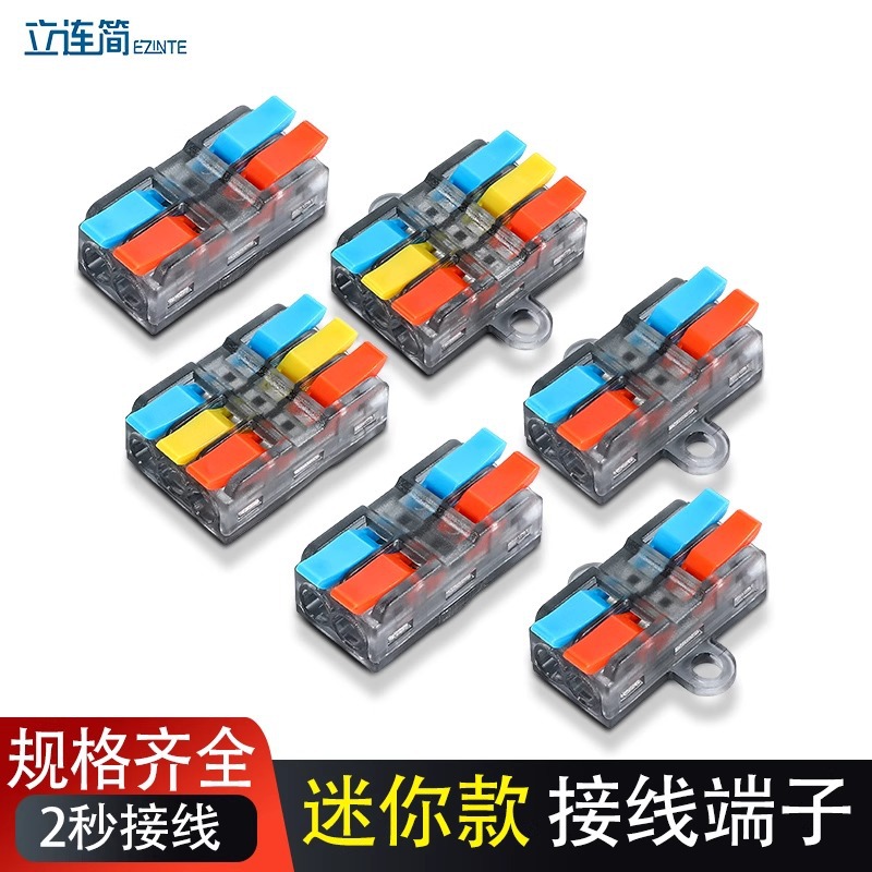 迷你款多进多出快速连接器电线插接接头多功能对接头对插接线端子