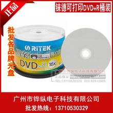 铼德 档案系列可打印DVD+R 4.7G 16X光盘DVD-R 空白刻录盘 50片