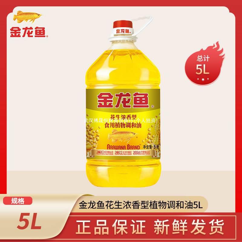 金龙鱼花生浓香型食用调和油5l大桶装粮油植物油厨房烹饪煎-阿里巴巴