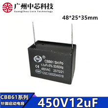 CBB61启动电容450v12uf风扇启动电容线路板插针启动电容450V12UF