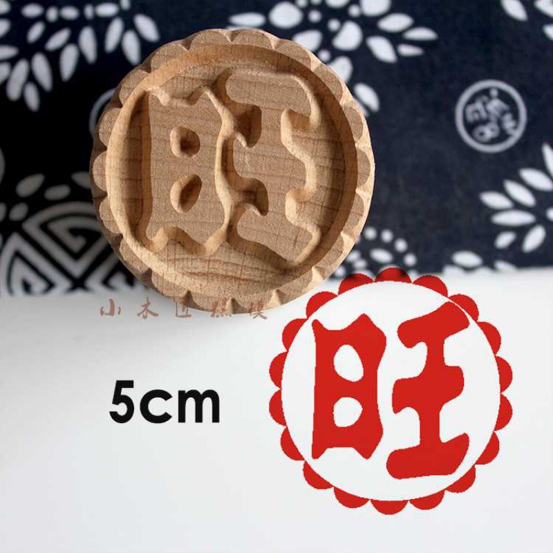 喜庆印字寿字卡通烙印月饼印章盖章苏式点心图章家用馒头烘焙馍馍