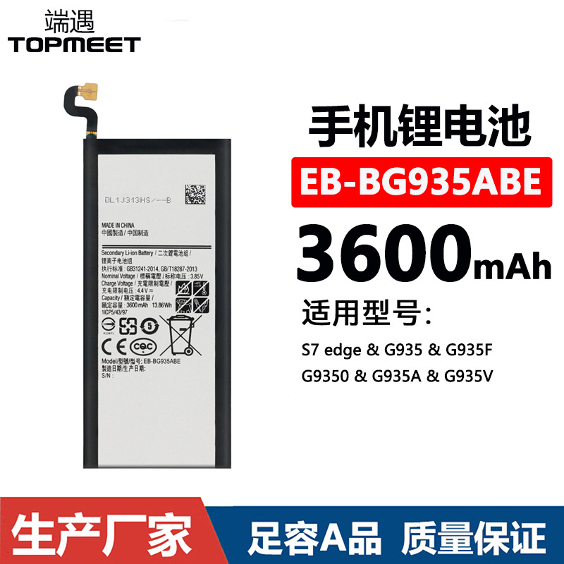 适用于三星S7 edge/G935/G9350内置手机电池曲屏EB-BG935ABE外贸