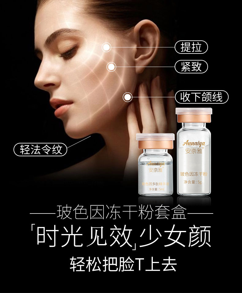 玻色因去皱修护冻干粉玻尿酸收缩毛孔提拉紧致线雕女巫面膜