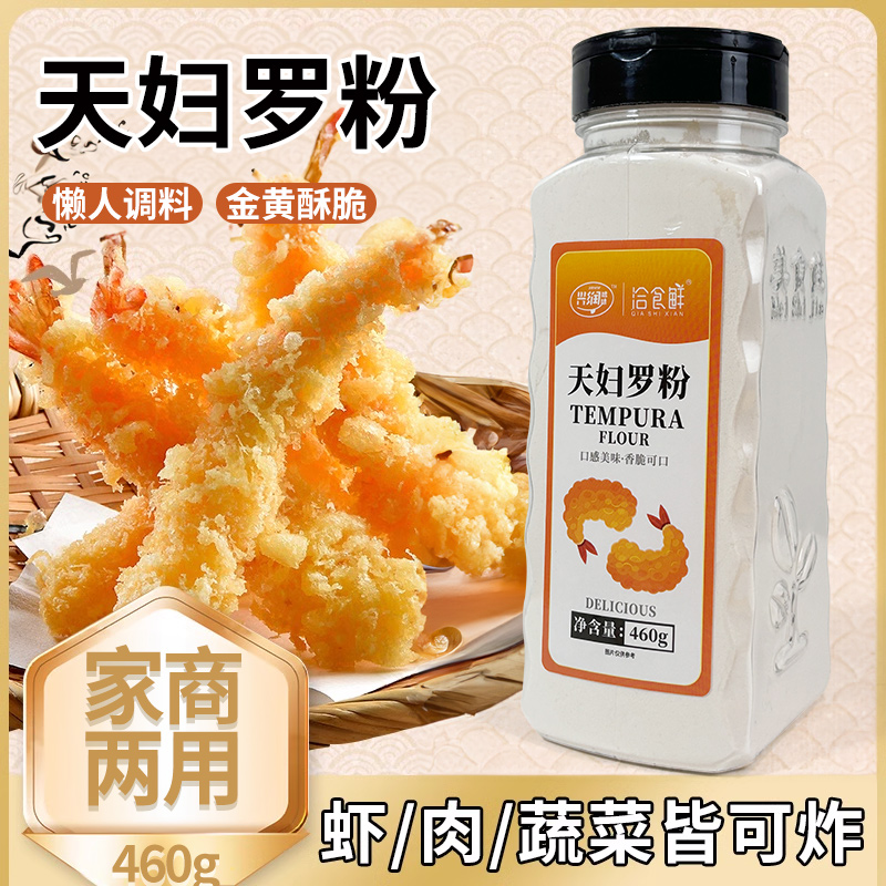 洽食鲜天妇罗粉460g油炸虾尾香菇蔬菜面包糠酥脆小酥肉外撒粉瓶装