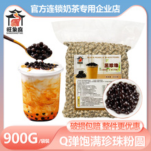 黑珍珠粉圆900g 黑糖波霸Q弹黄金琥珀珍珠豆奶茶店原料