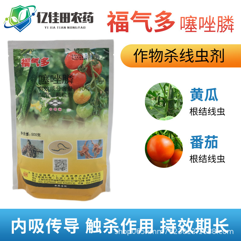 日本石原福气多噻唑膦10%黄瓜番茄西瓜甜瓜杀根结线虫根瘤病农药