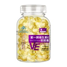 紫一维生素e软胶囊100粒补充ve维e年轻肌肤蓝帽正品保健食品