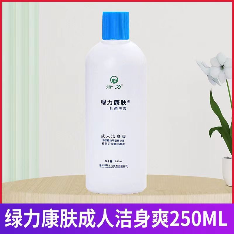 绿力康肤抑菌洗液 成人洁身爽250ml-阿里巴巴
