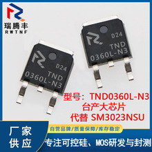 TND0360L-N3代替SM3023NSU N沟道30V 60A场效应MOS管贴片TO-252