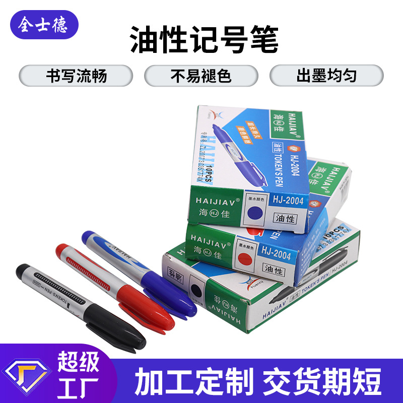 油性记号笔厂家快递签字笔大头笔工业马克笔记号笔标记笔批发销售