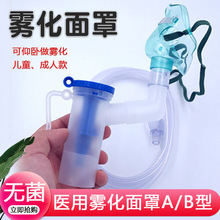 维力雾化面罩儿童成人无菌雾化器一次性面罩雾化杯家用通用型配件