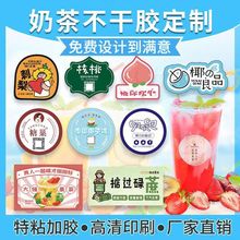 一次性奶茶杯贴纸ins风logo商用外卖饮料瓶子不干胶标签防水定 做